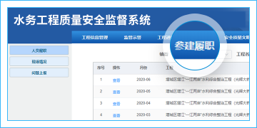 水务工程质量安全监督系统2